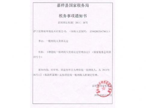 點(diǎn)擊查看詳細(xì)信息<br>標(biāo)題：一般納稅人通知 閱讀次數(shù)：4289