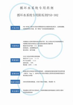 點(diǎn)擊查看詳細(xì)信息<br>標(biāo)題：反滲透阻垢劑PSD-302 閱讀次數(shù)：4407