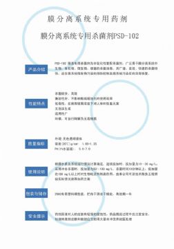 點(diǎn)擊查看詳細(xì)信息<br>標(biāo)題：非氧化性殺菌劑PSD-102 閱讀次數(shù)：4416