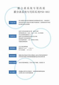 點(diǎn)擊查看詳細(xì)信息<br>標(biāo)題：反滲透阻垢劑PSD-002 閱讀次數(shù)：4179