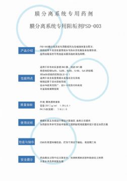 點(diǎn)擊查看詳細(xì)信息<br>標(biāo)題：反滲透阻垢劑PSD-003 閱讀次數(shù)：4269