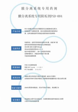 點(diǎn)擊查看詳細(xì)信息<br>標(biāo)題：反滲透阻垢劑PSD-004 閱讀次數(shù)：4500